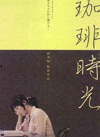 时光在线观看,穿越时空的观影之旅